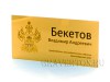 Офисные таблички